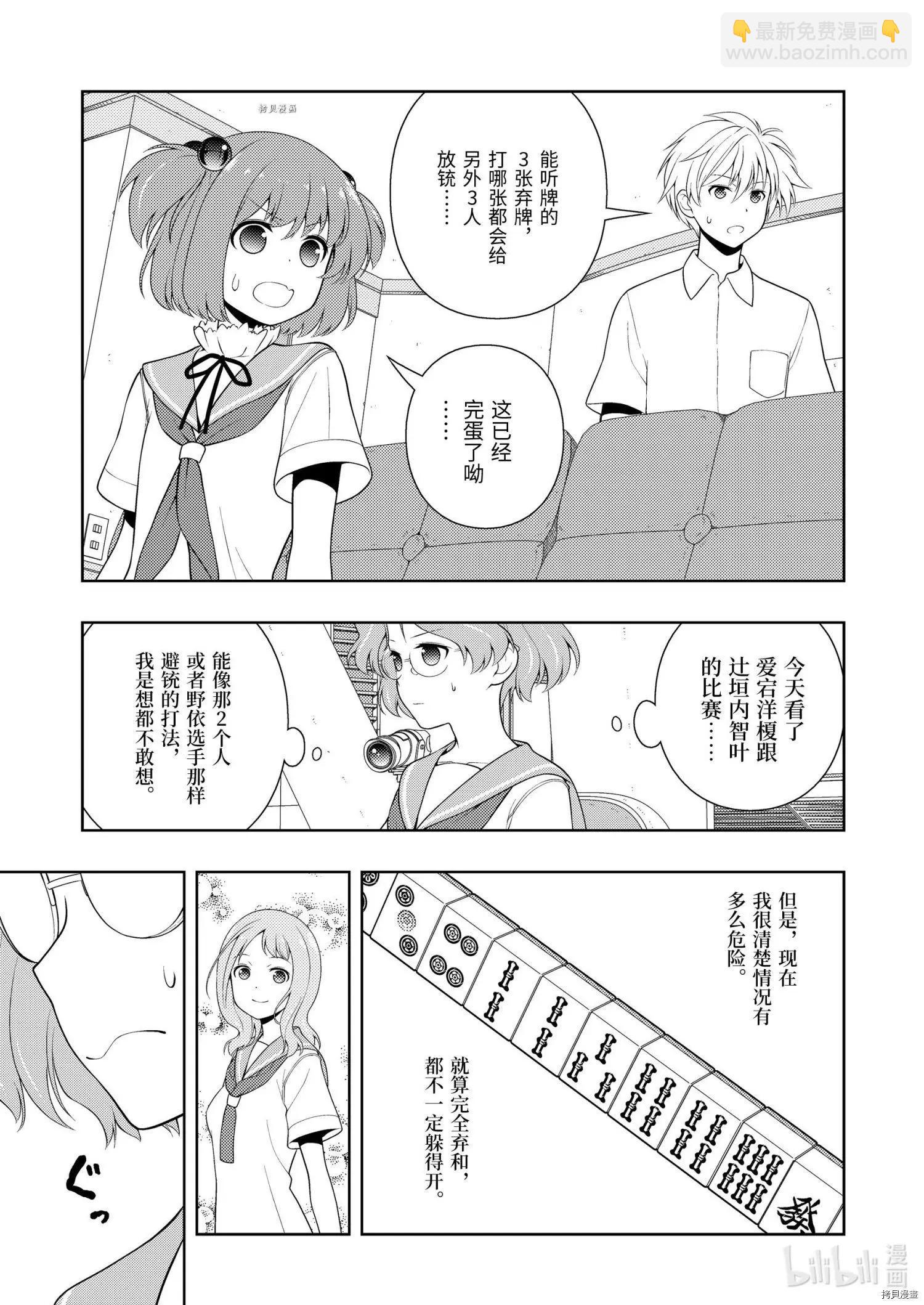 天才麻將少女 - 第235話 - 1