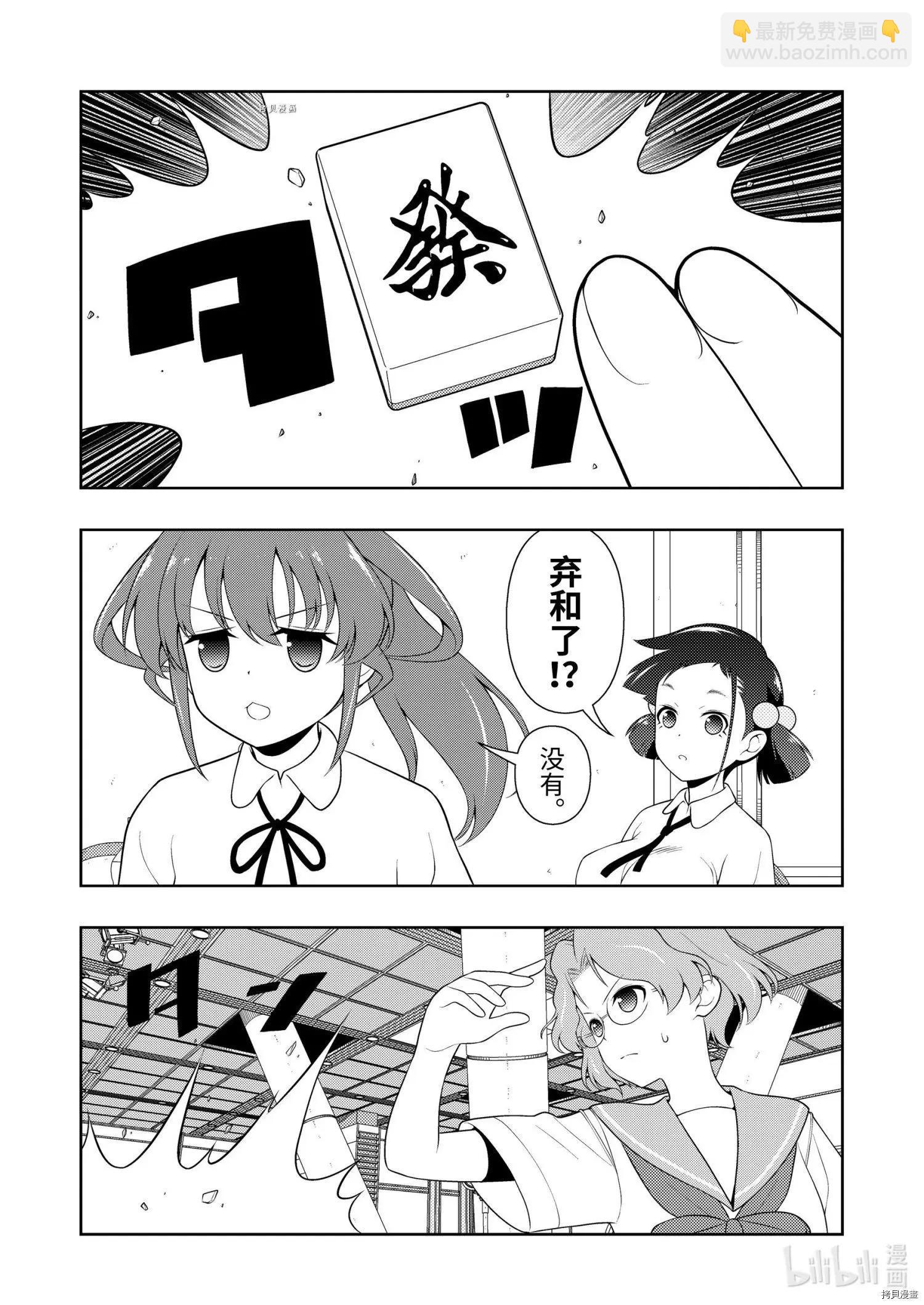 天才麻將少女 - 第235話 - 2
