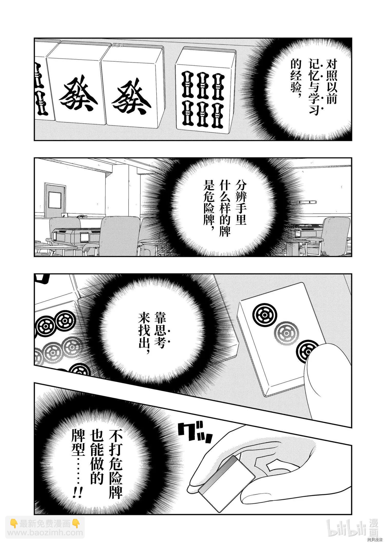 天才麻將少女 - 第235話 - 3