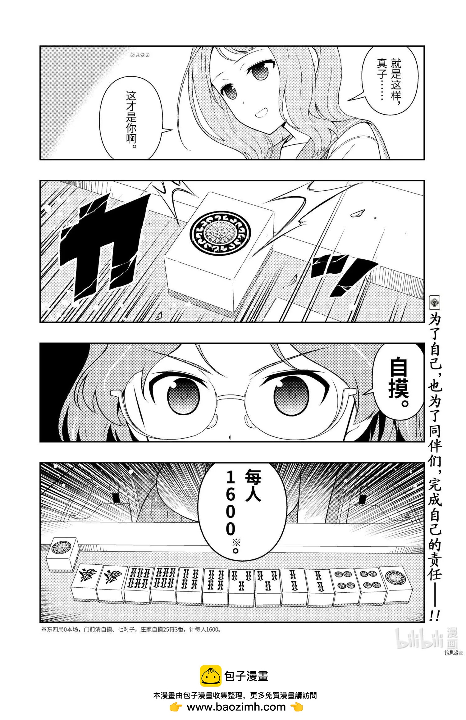 天才麻將少女 - 第235話 - 4