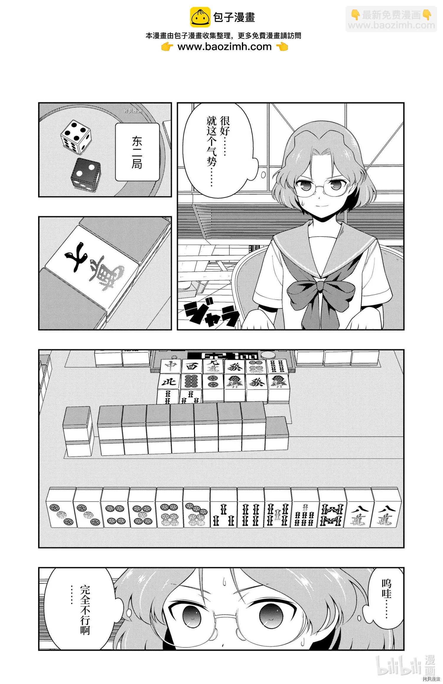 天才麻將少女 - 第235話 - 2