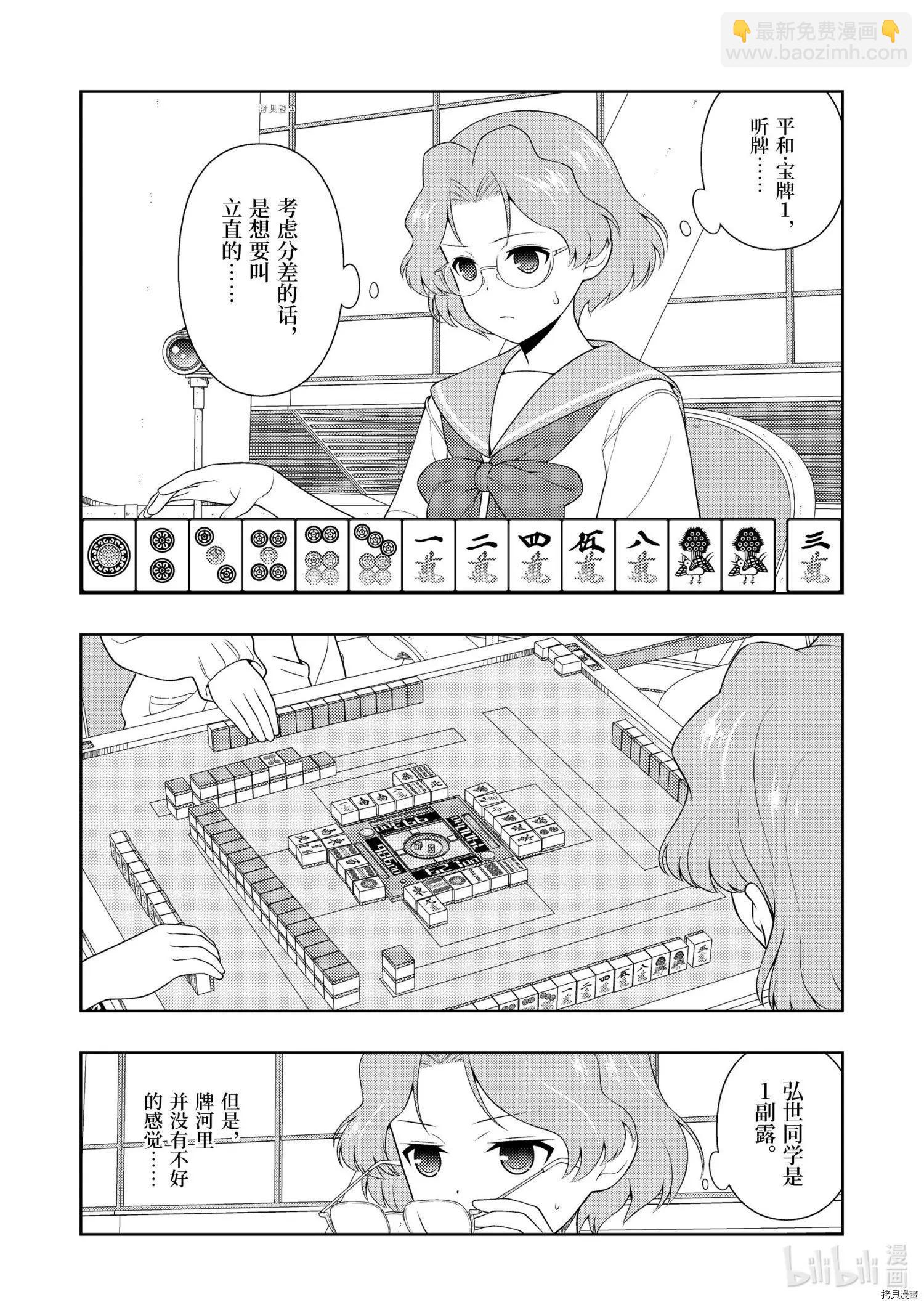 天才麻將少女 - 第235話 - 4