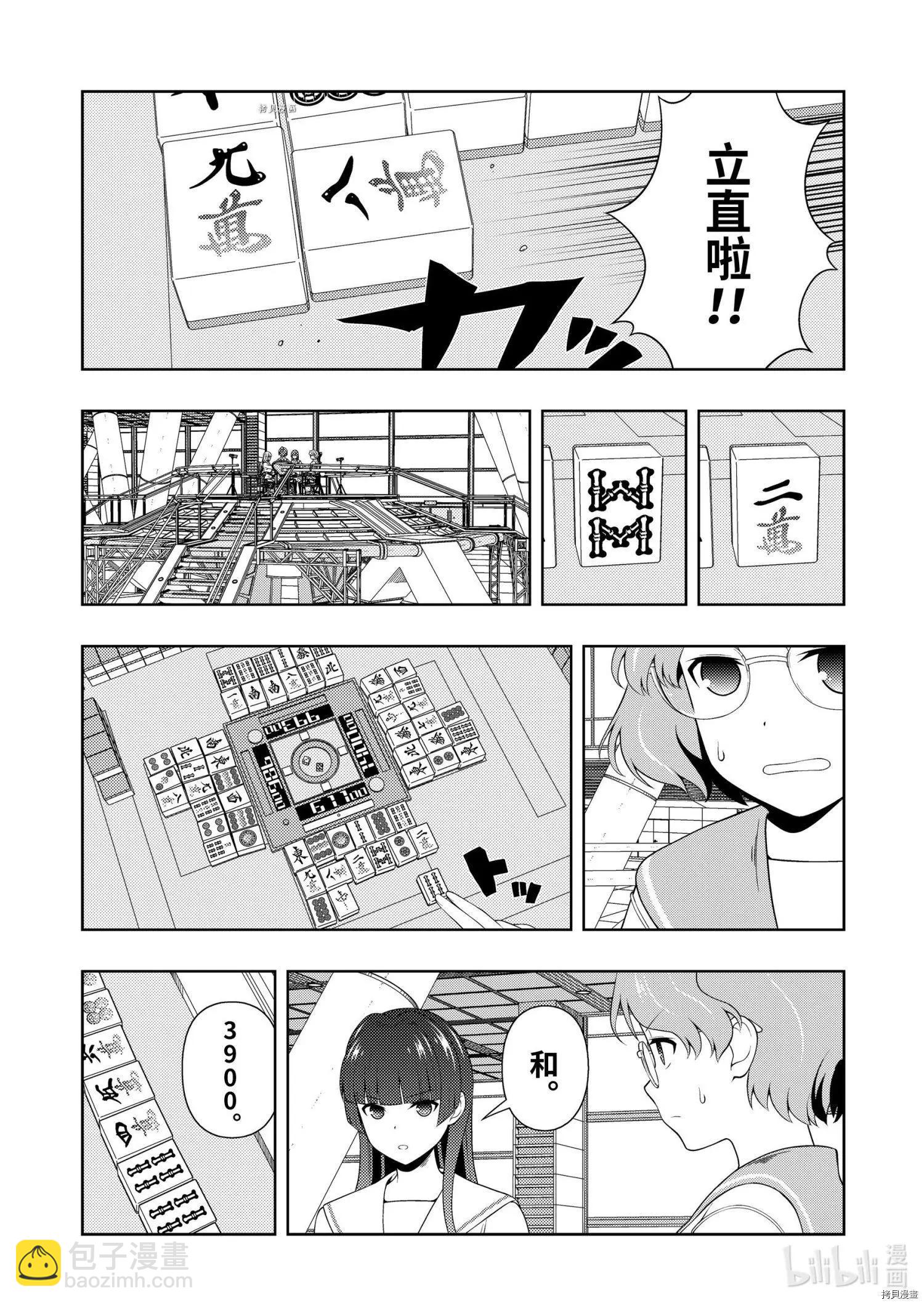 天才麻將少女 - 第235話 - 1
