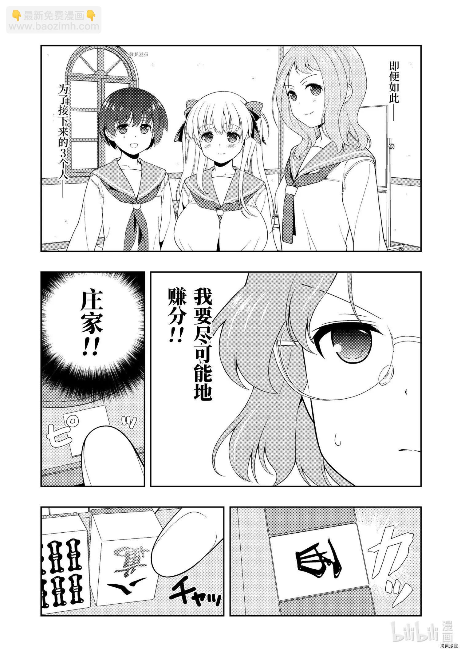 天才麻將少女 - 第235話 - 3
