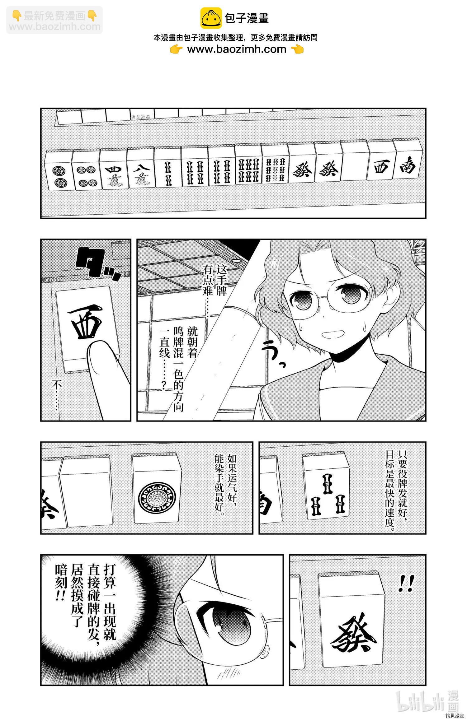 天才麻將少女 - 第235話 - 4
