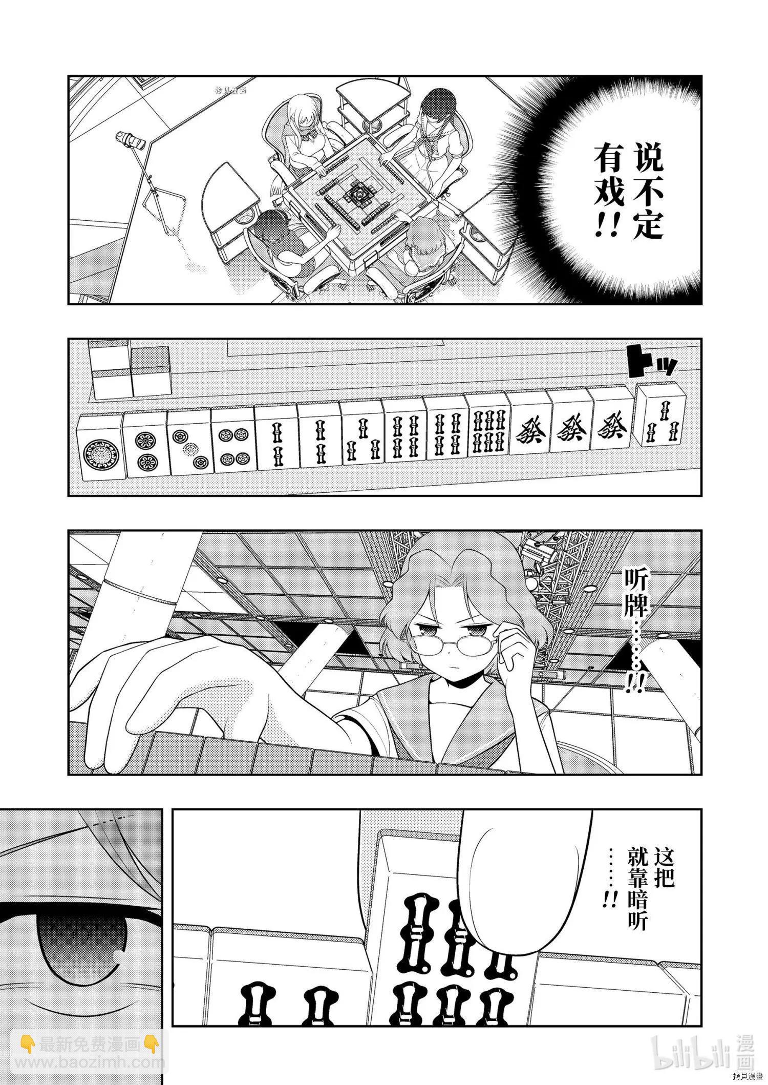天才麻將少女 - 第235話 - 1