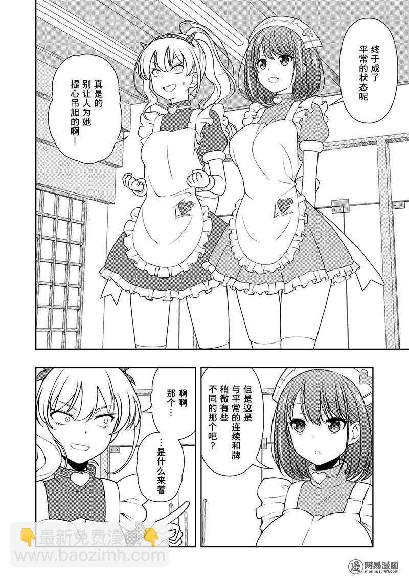 天才麻將少女 - 第198局 恐懼 - 2