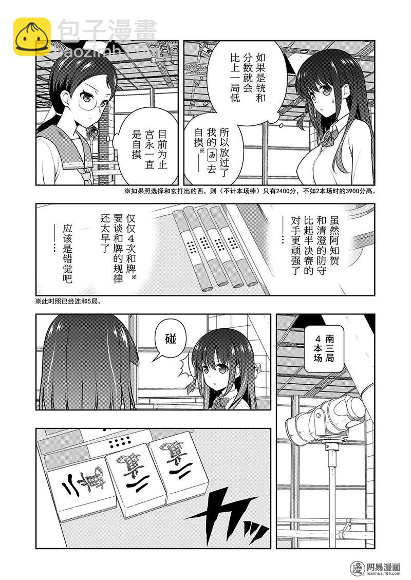 天才麻將少女 - 第198局 恐懼 - 3