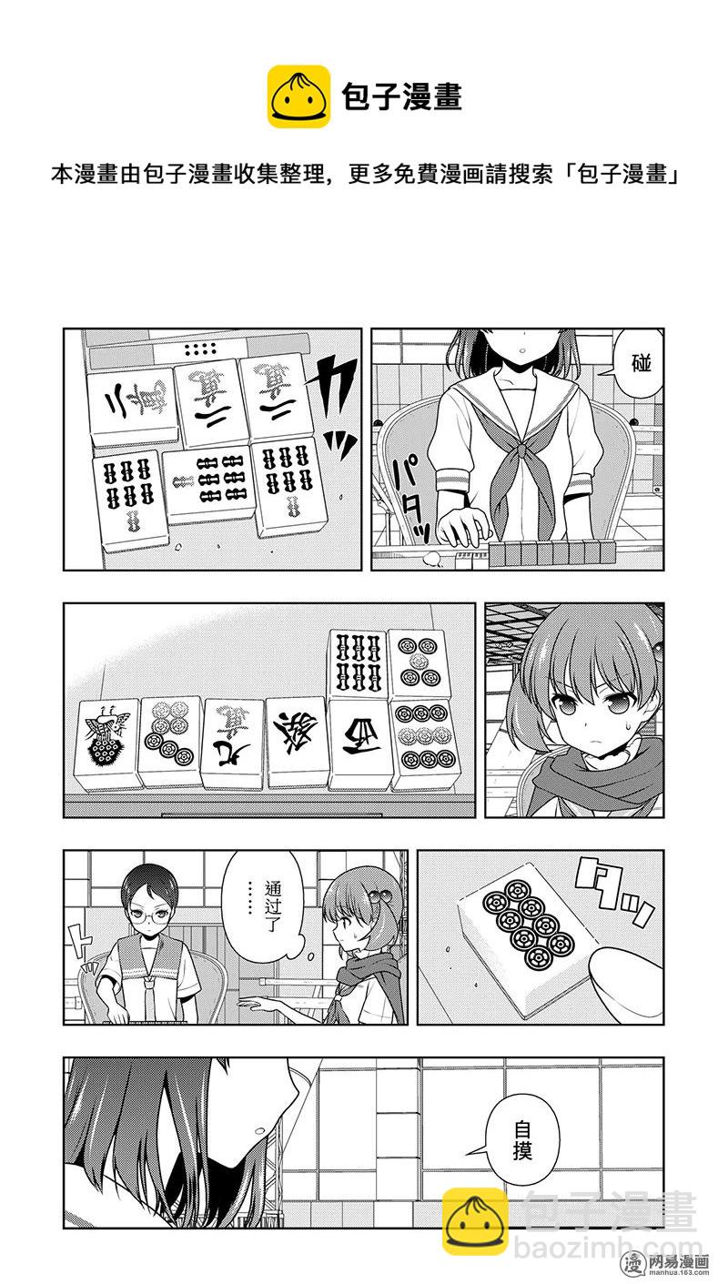 天才麻將少女 - 第198局 恐懼 - 4