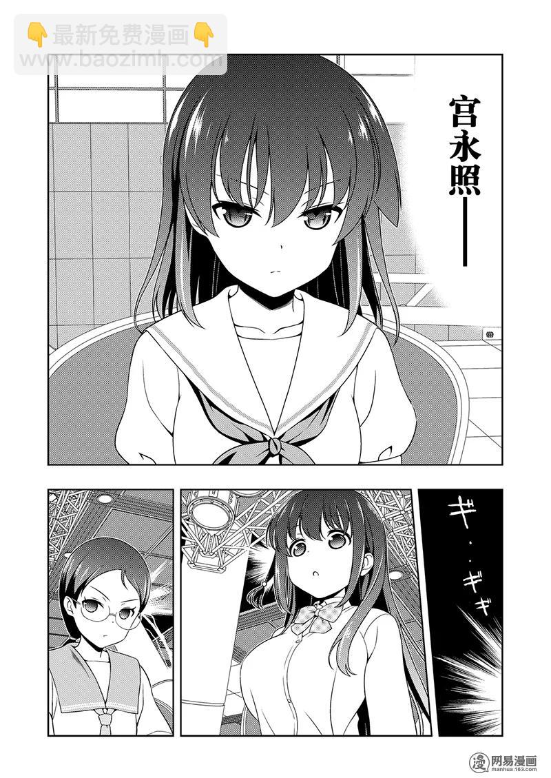 天才麻將少女 - 第198局 恐懼 - 3