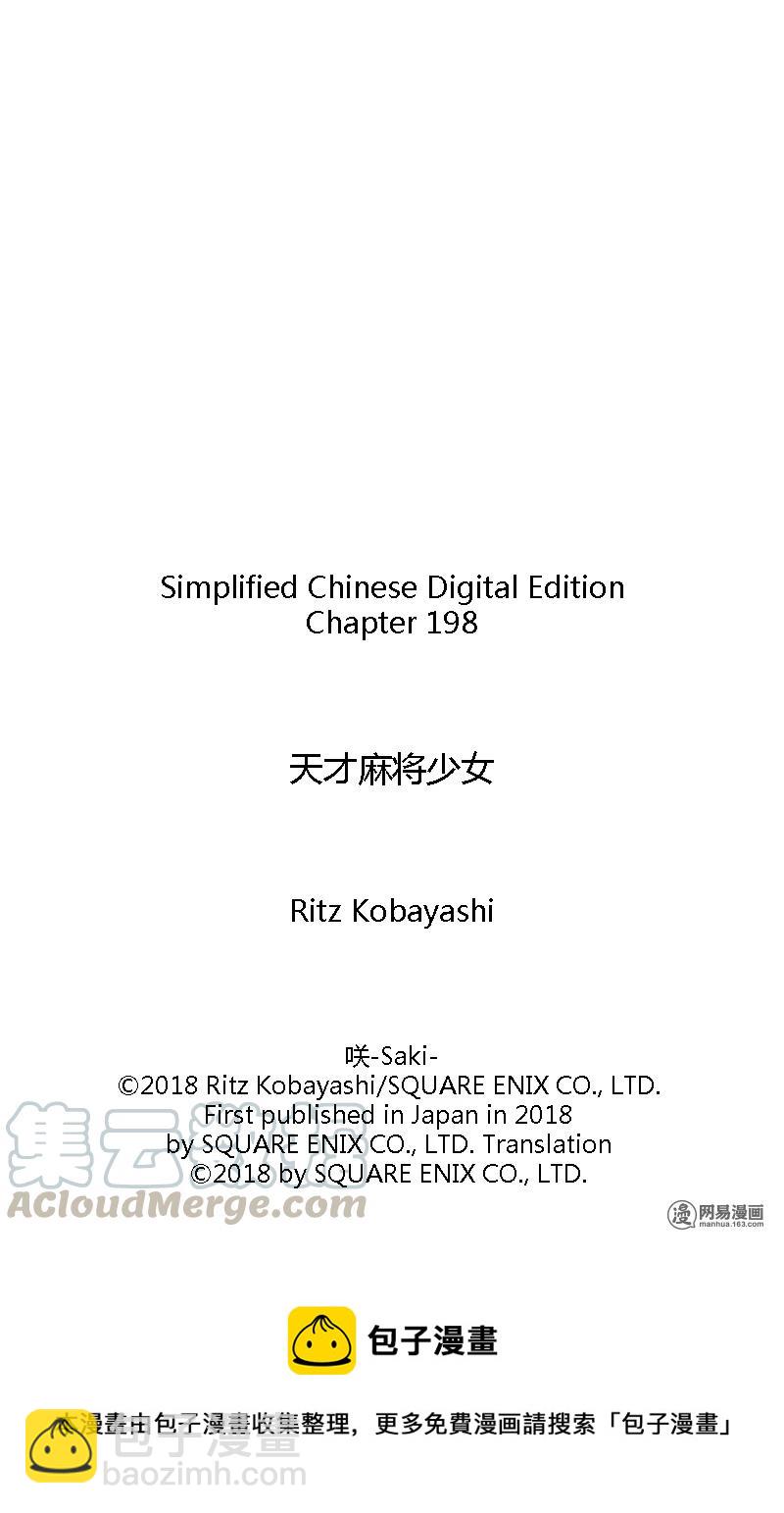 天才麻將少女 - 第198局 恐懼 - 1