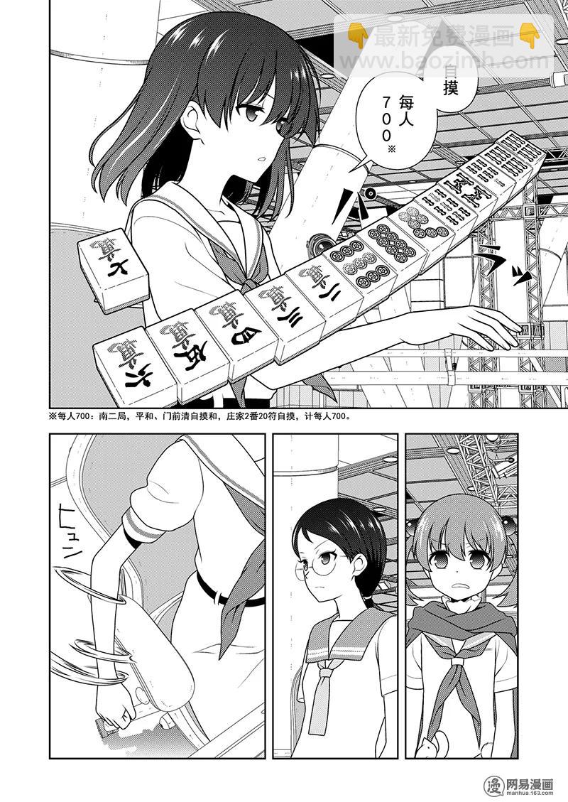 天才麻將少女 - 第198局 恐懼 - 2