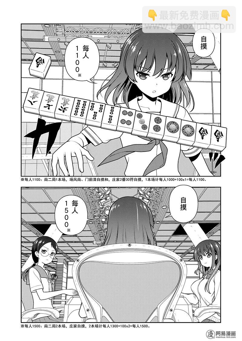 天才麻將少女 - 第198局 恐懼 - 4