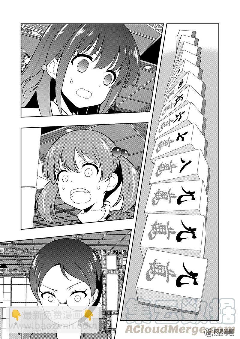 天才麻將少女 - 第200局 解放 - 1