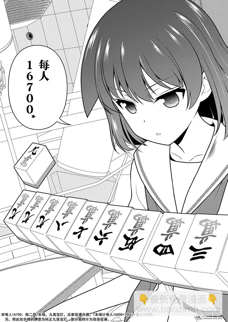 天才麻將少女 - 第200局 解放 - 3