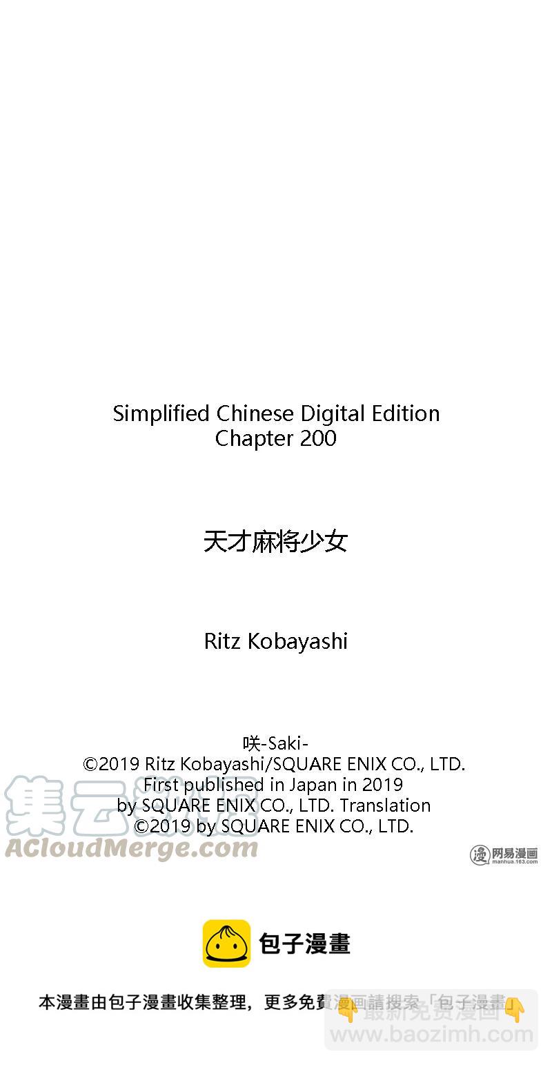 天才麻將少女 - 第200局 解放 - 1