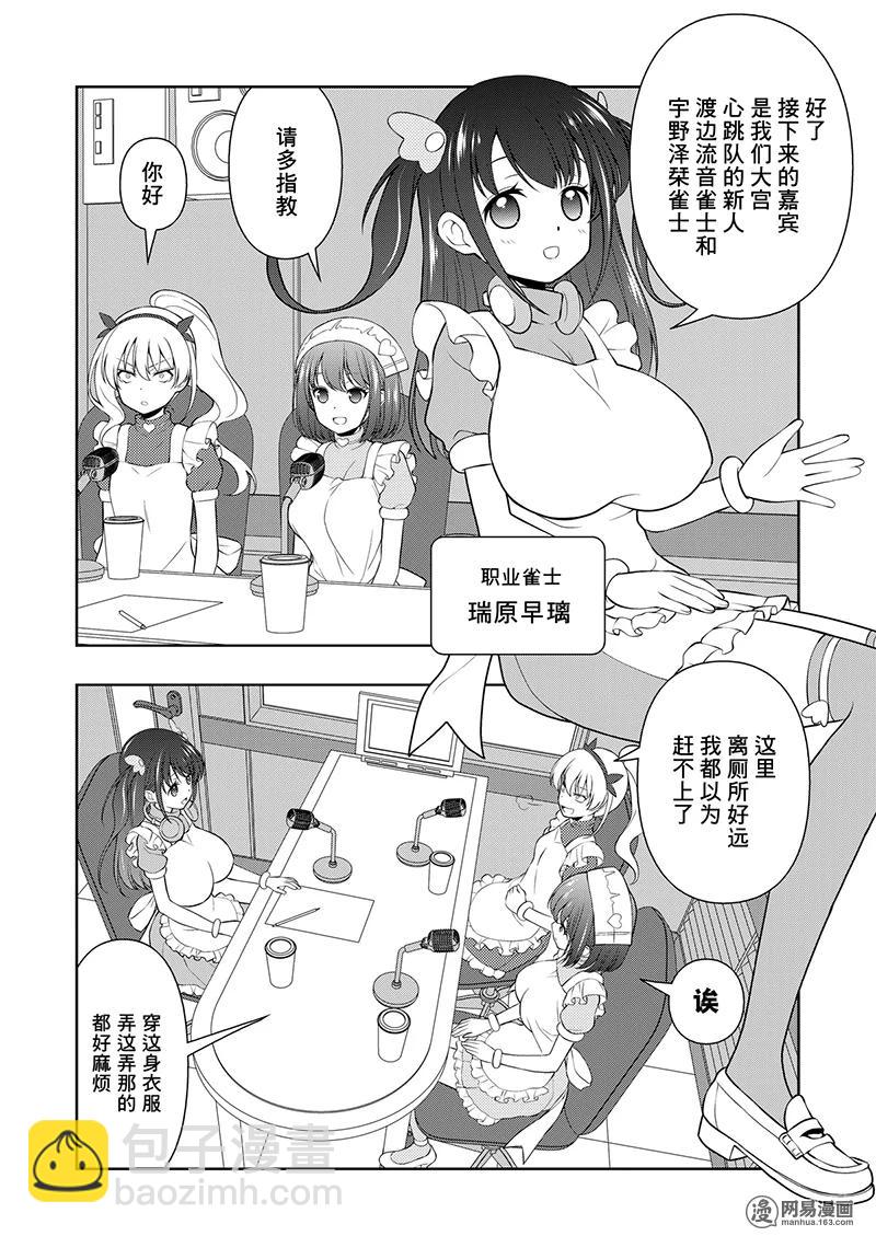 天才麻將少女 - 第200局 解放 - 2