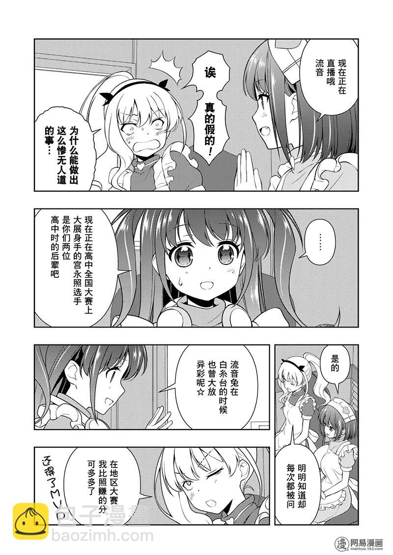 天才麻將少女 - 第200局 解放 - 3