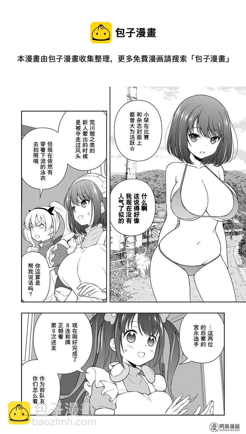 天才麻將少女 - 第200局 解放 - 4