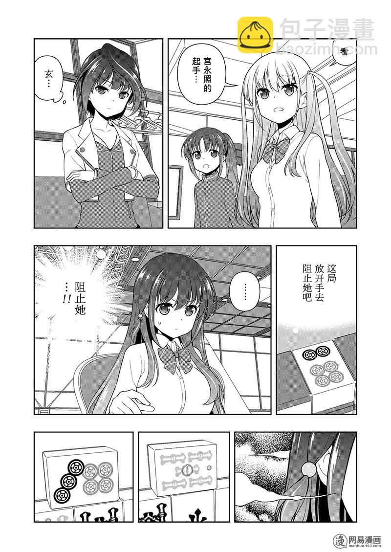 天才麻將少女 - 第200局 解放 - 3