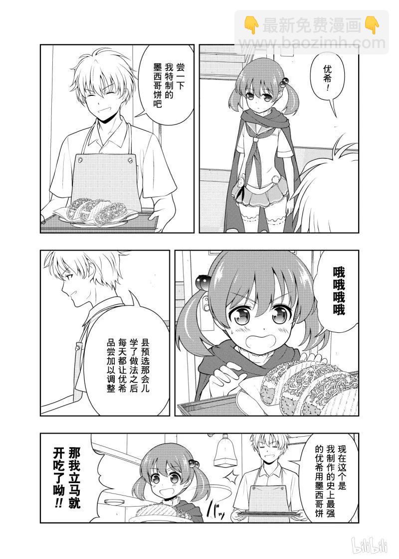 天才麻將少女 - 第202局 劍俠 - 4