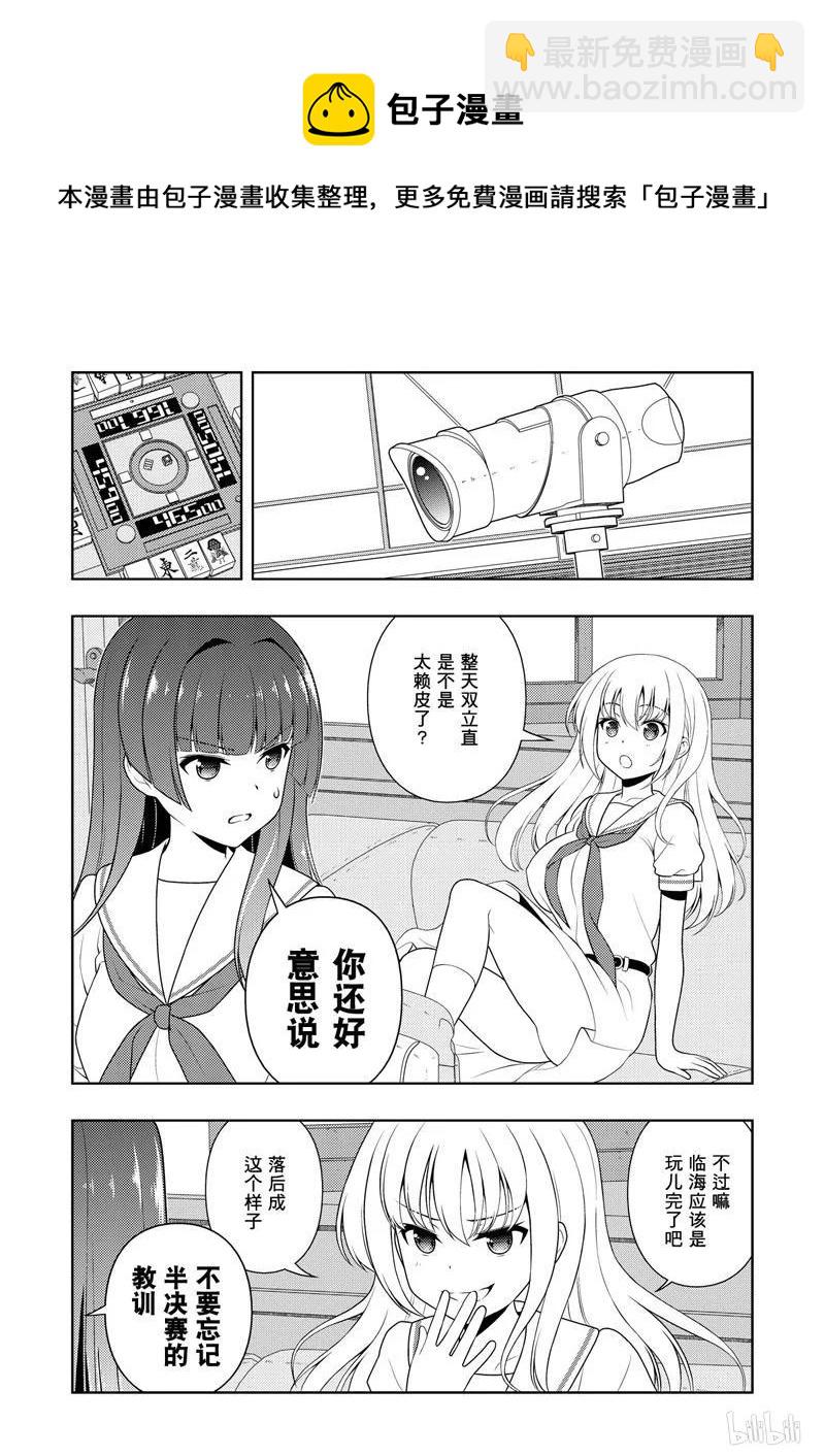 天才麻將少女 - 第204局 敏銳 - 2