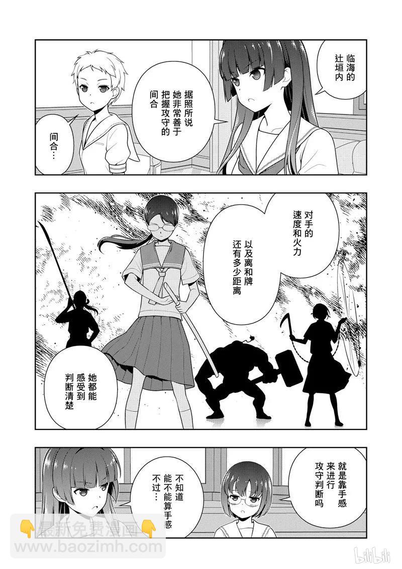 天才麻將少女 - 第204局 敏銳 - 3