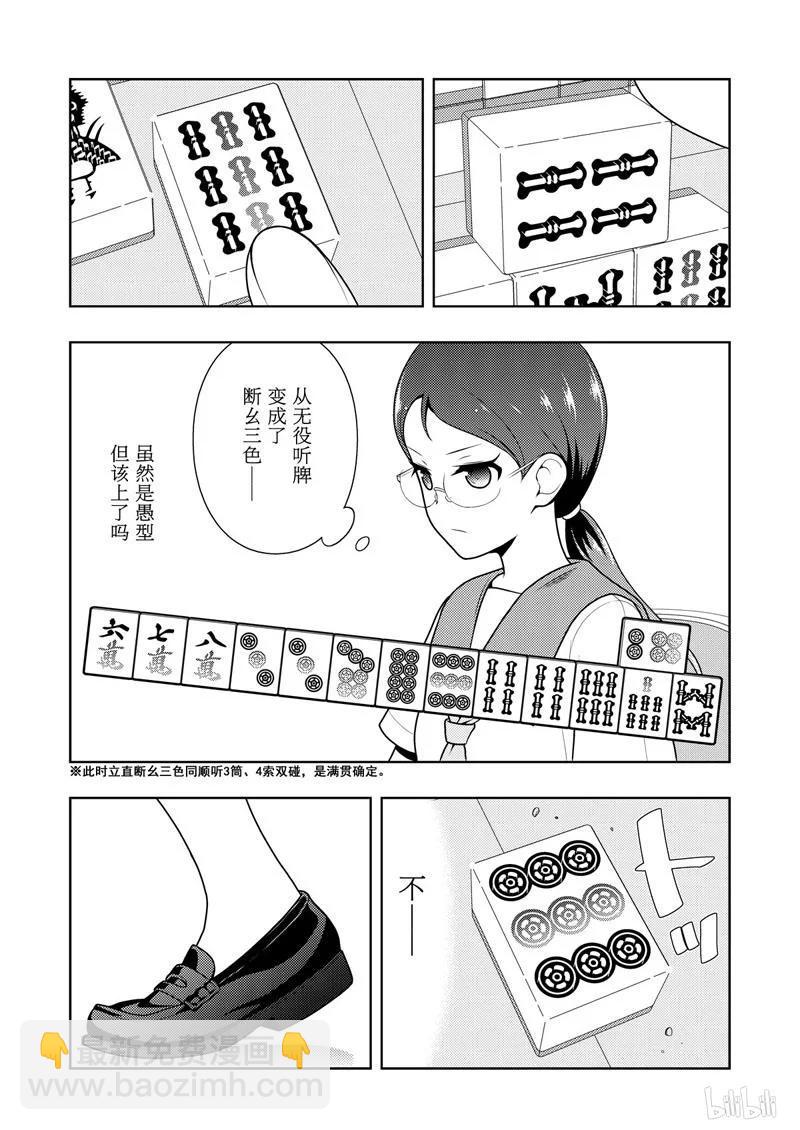天才麻將少女 - 第204局 敏銳 - 4