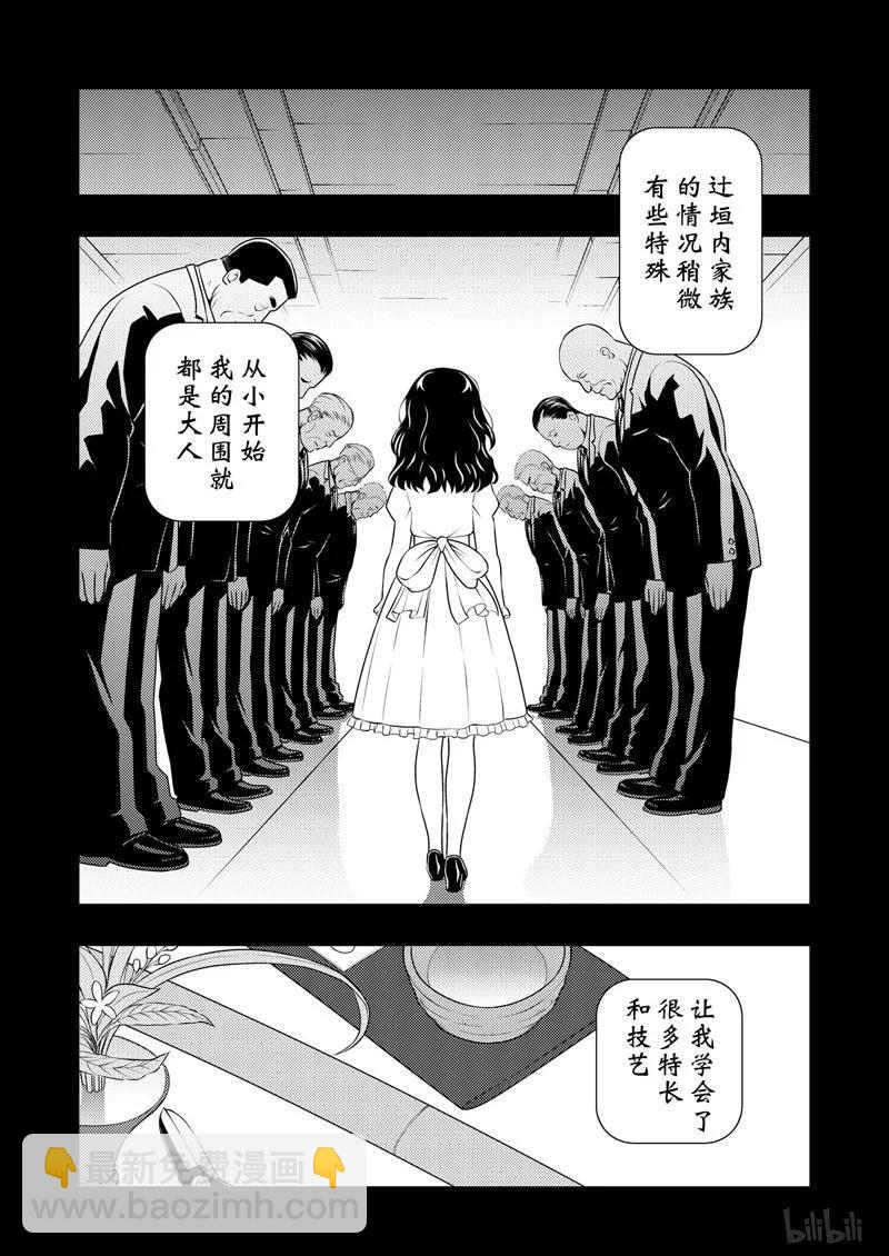 天才麻將少女 - 第204局 敏銳 - 2