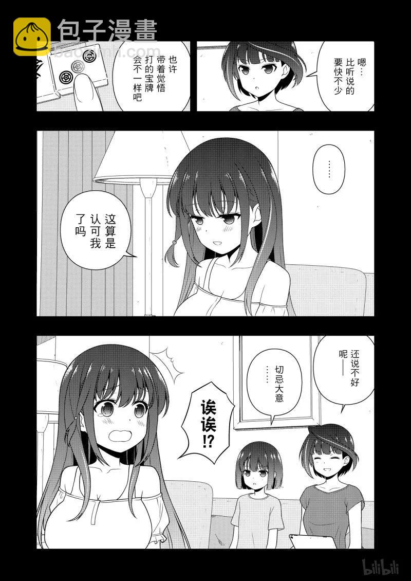 天才麻將少女 - 第206局 龍神 - 3