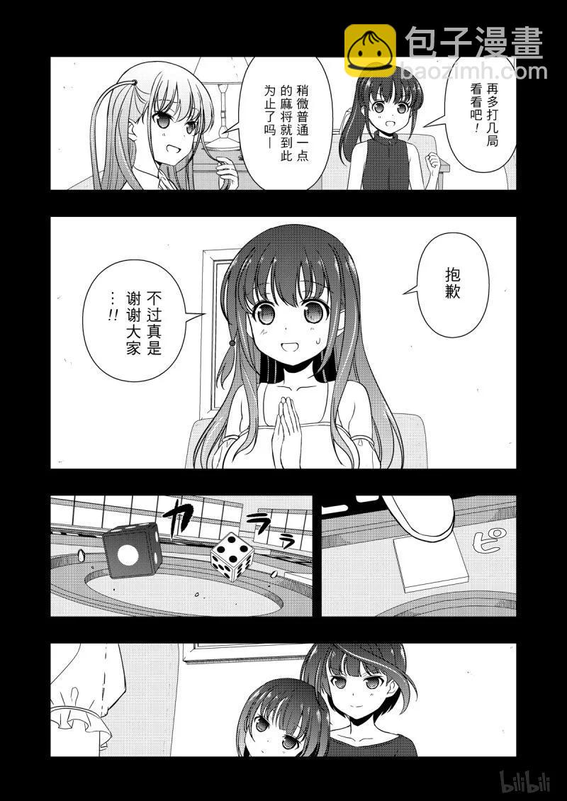 天才麻將少女 - 第206局 龍神 - 4