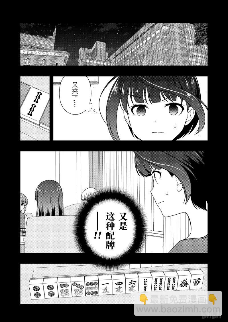 天才麻將少女 - 第206局 龍神 - 2