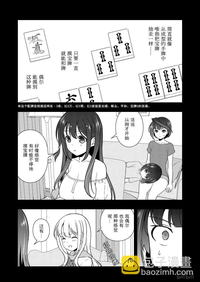 天才麻將少女 - 第206局 龍神 - 3