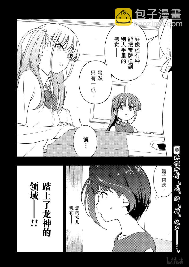 天才麻將少女 - 第206局 龍神 - 4