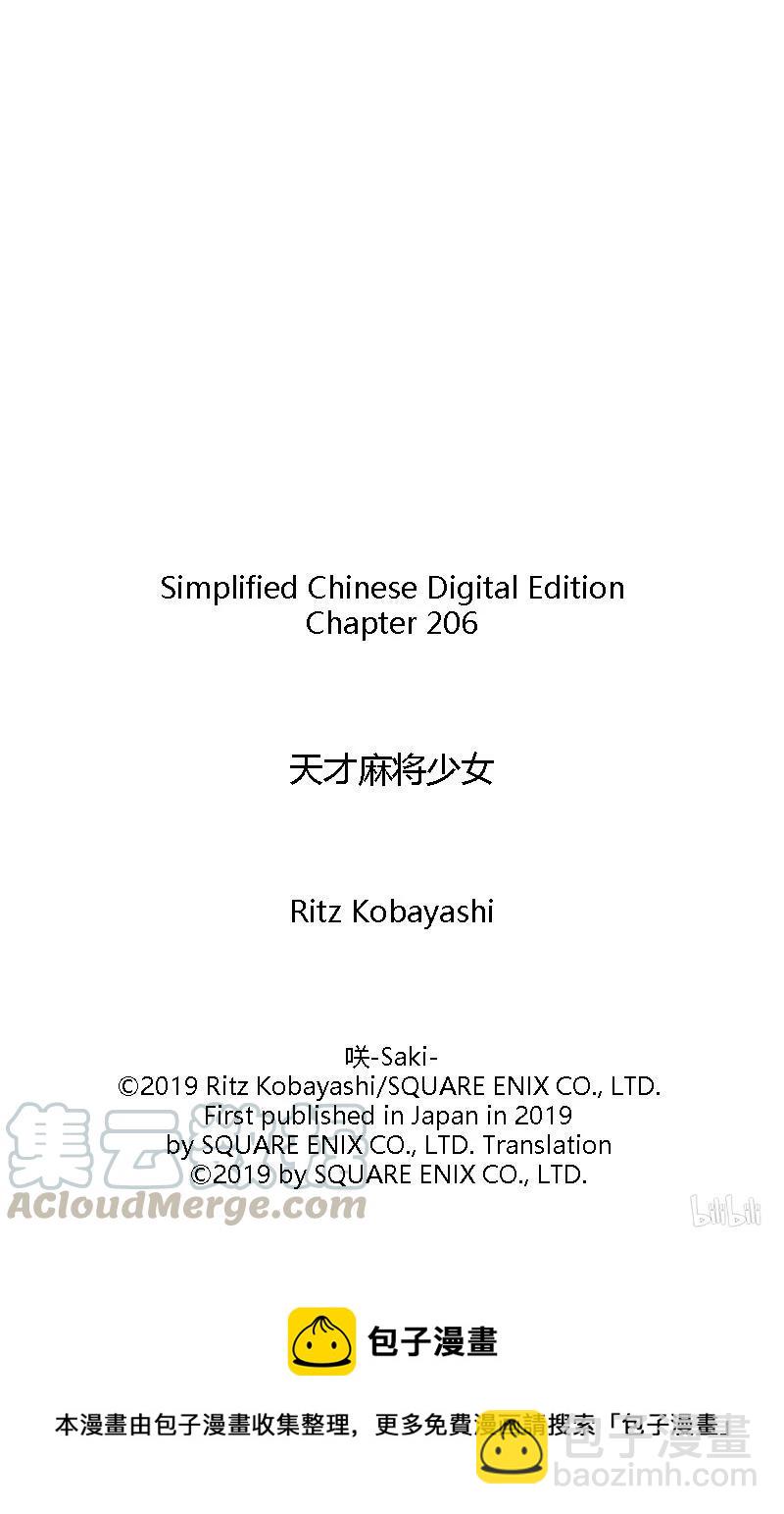 天才麻將少女 - 第206局 龍神 - 1