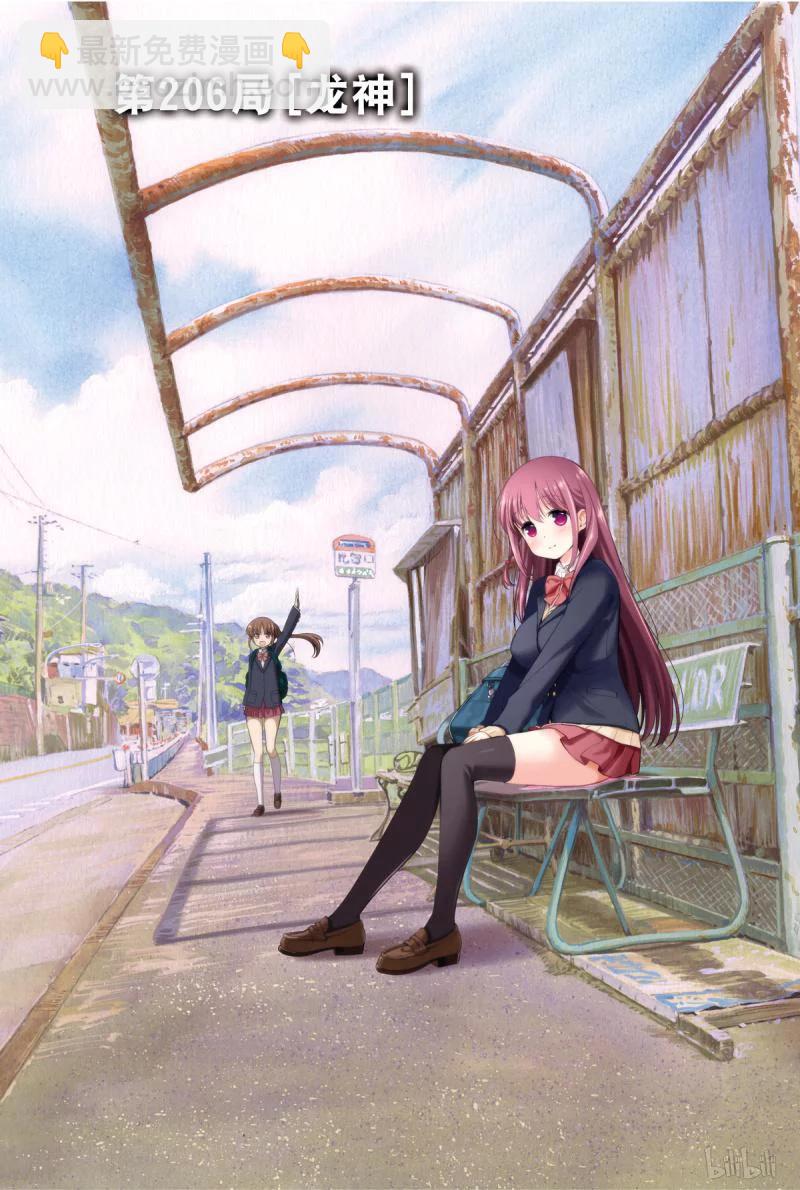 天才麻將少女 - 第206局 龍神 - 3