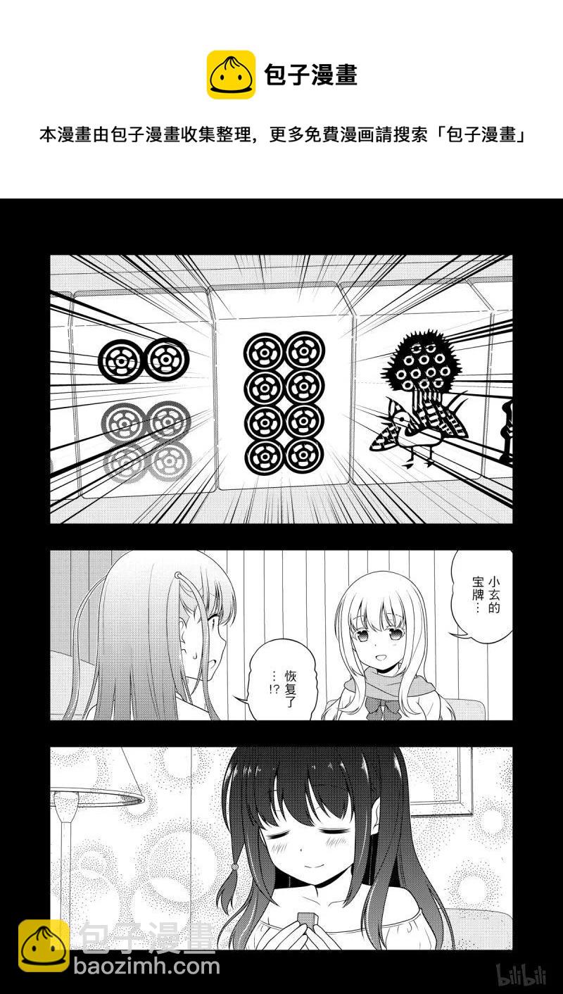 天才麻將少女 - 第206局 龍神 - 4