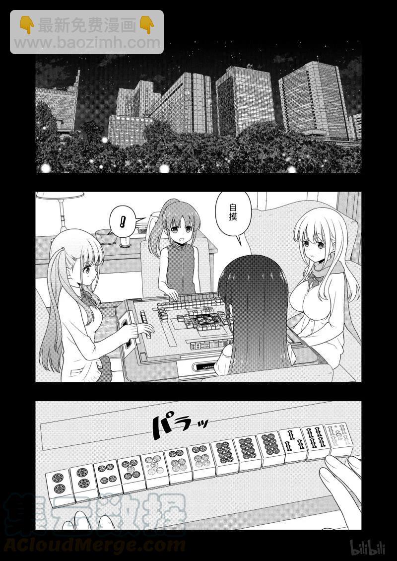 天才麻將少女 - 第206局 龍神 - 1