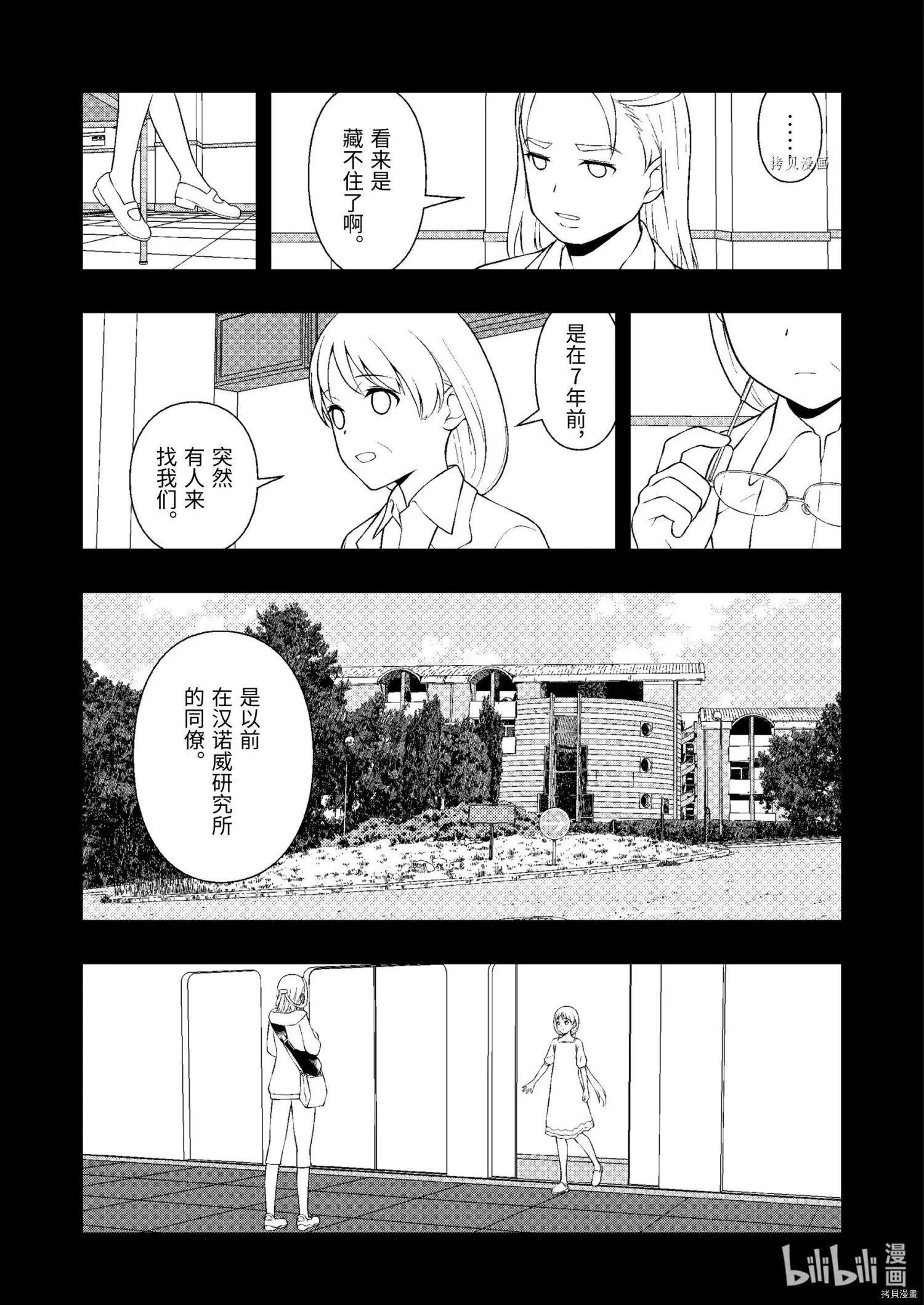 天才麻將少女 - 第245話 - 3