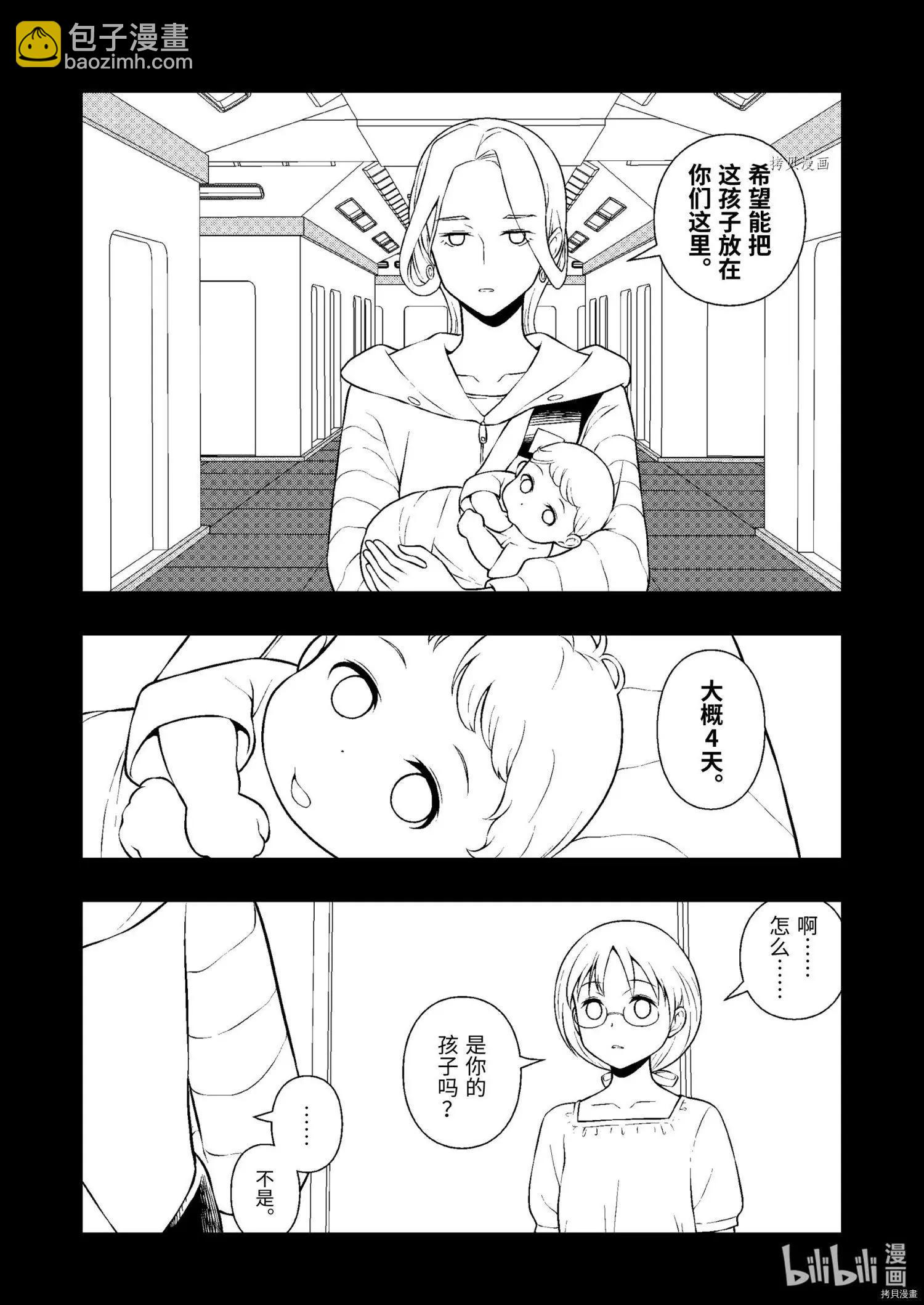 天才麻將少女 - 第245話 - 4