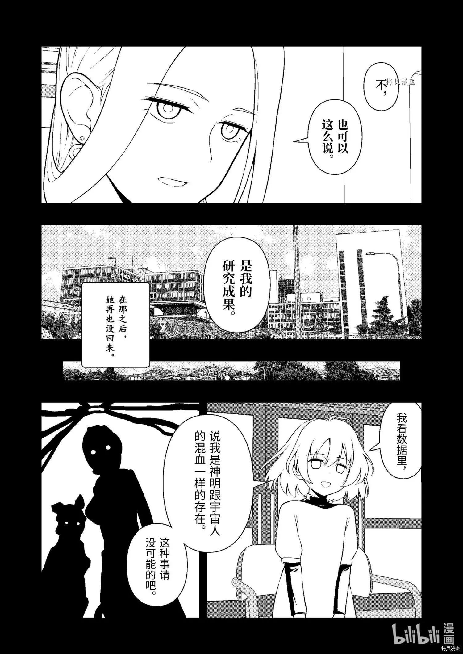 天才麻將少女 - 第245話 - 1