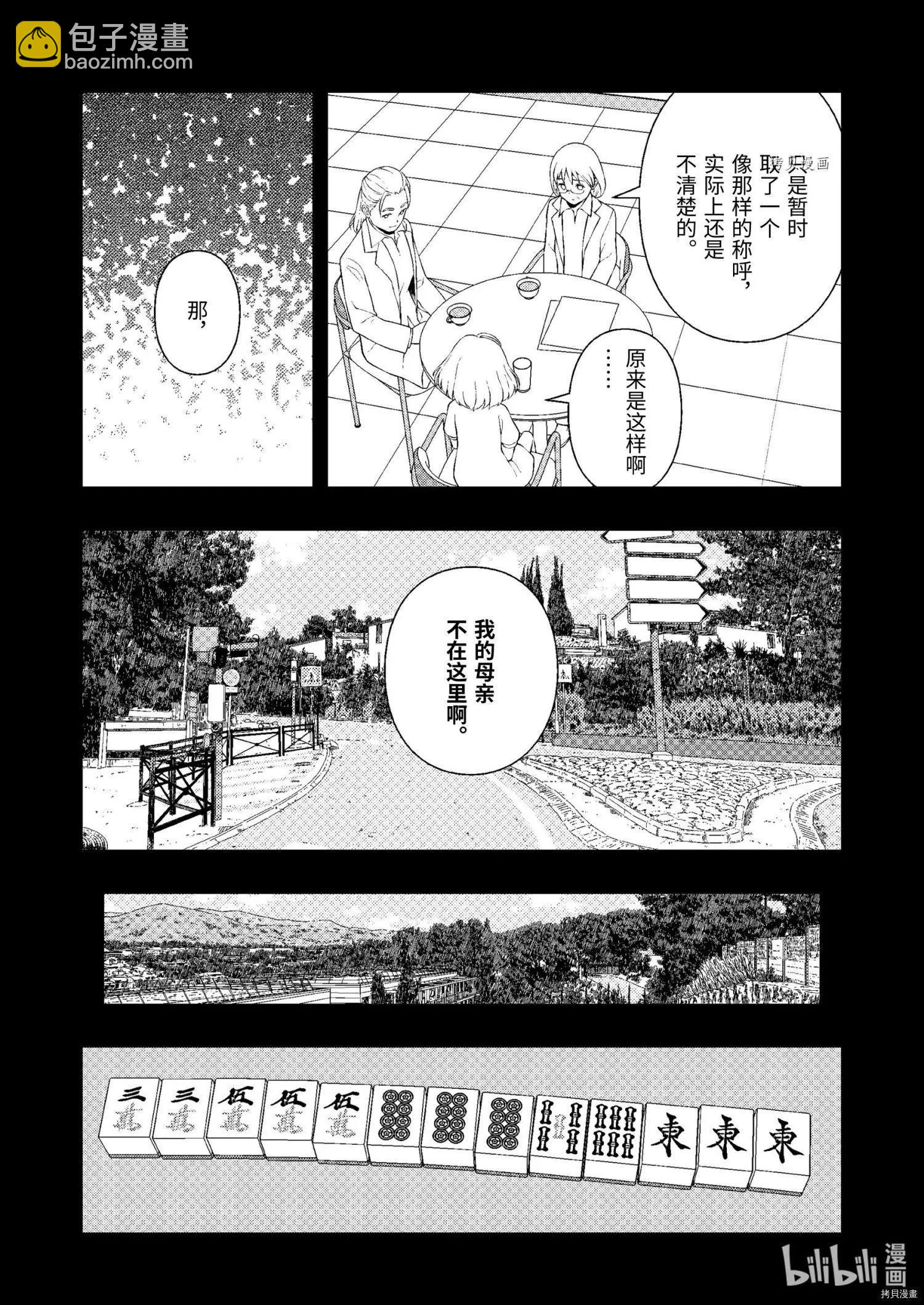 天才麻將少女 - 第245話 - 2