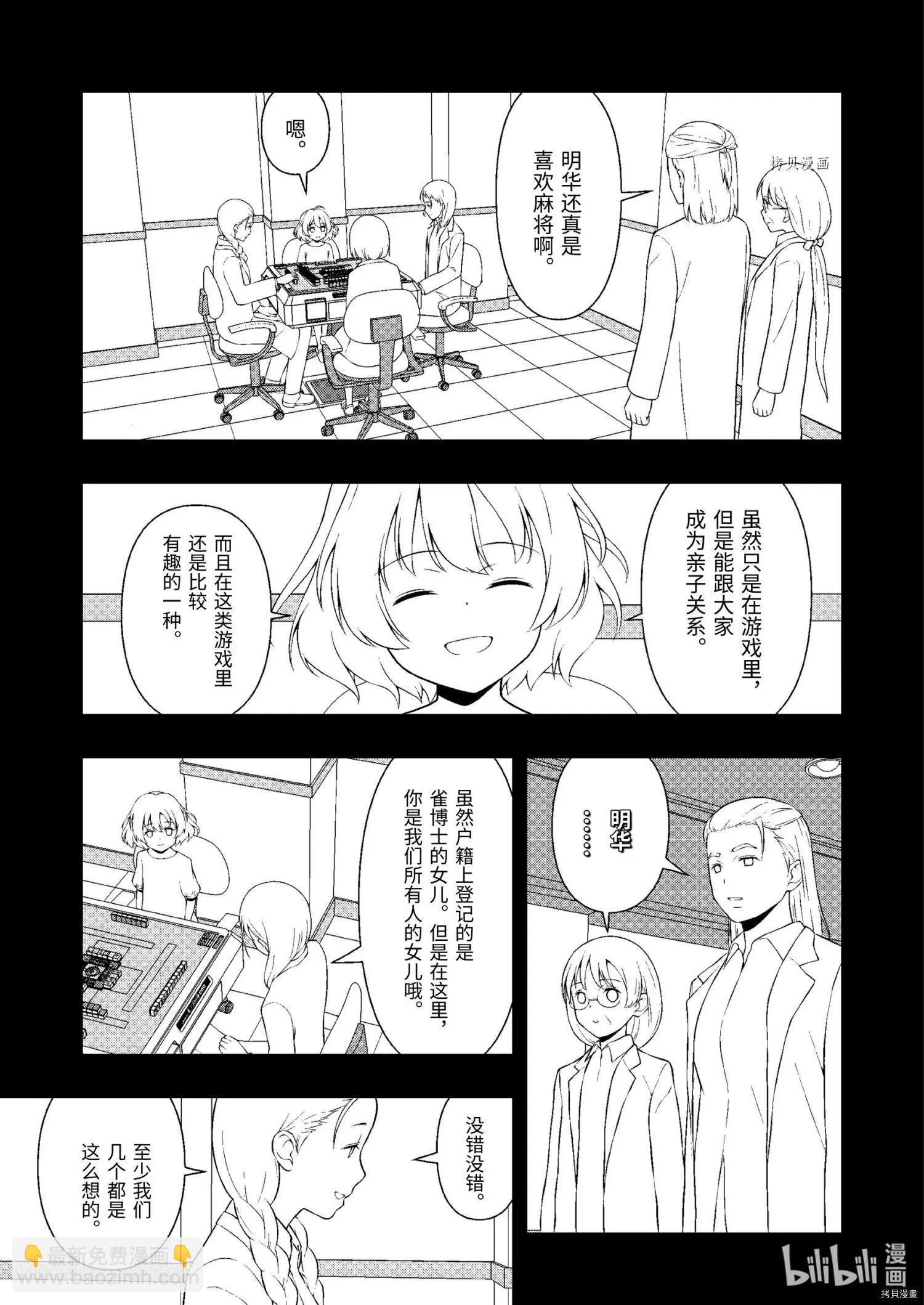 天才麻將少女 - 第245話 - 3