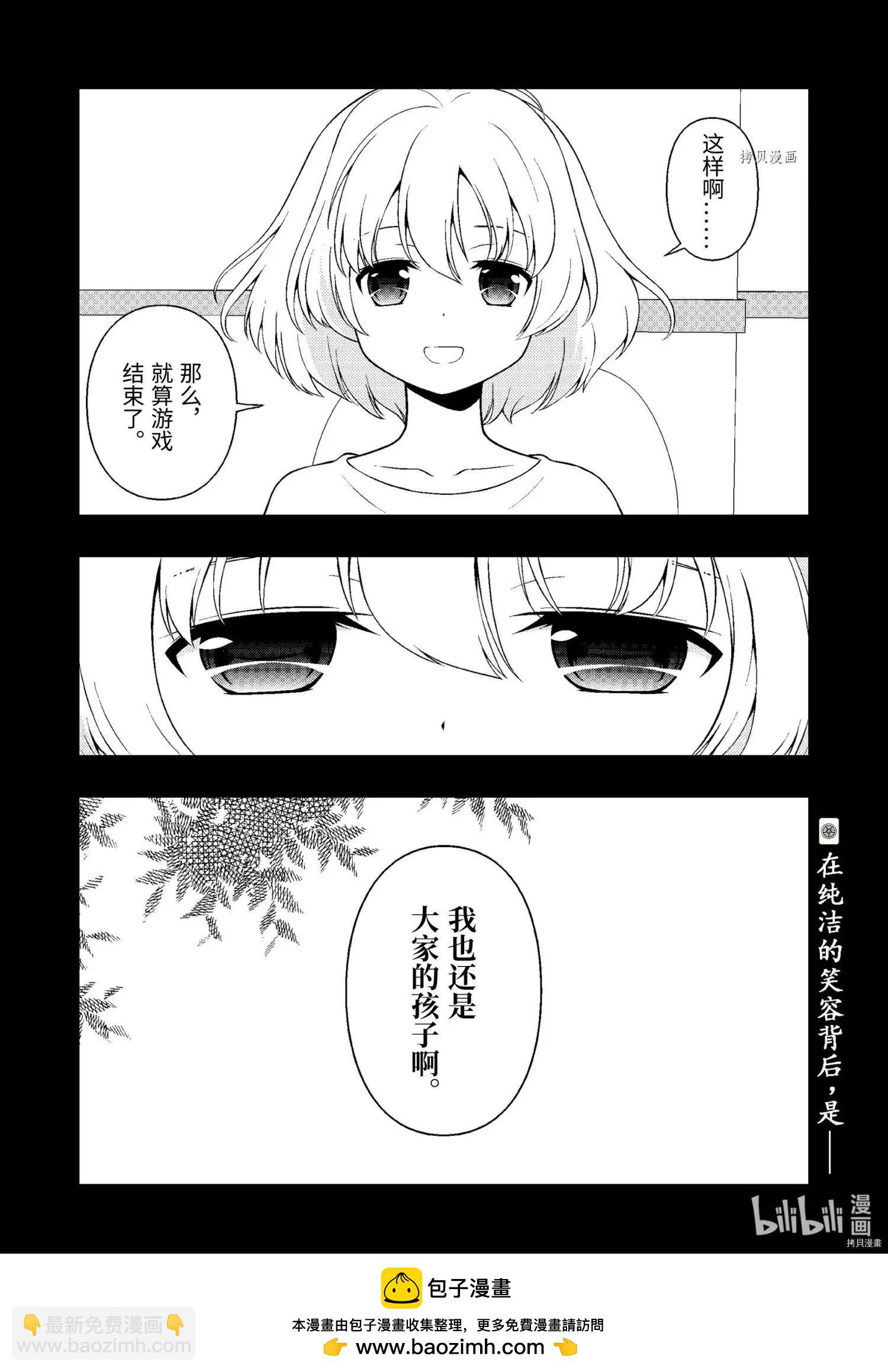 天才麻將少女 - 第245話 - 4
