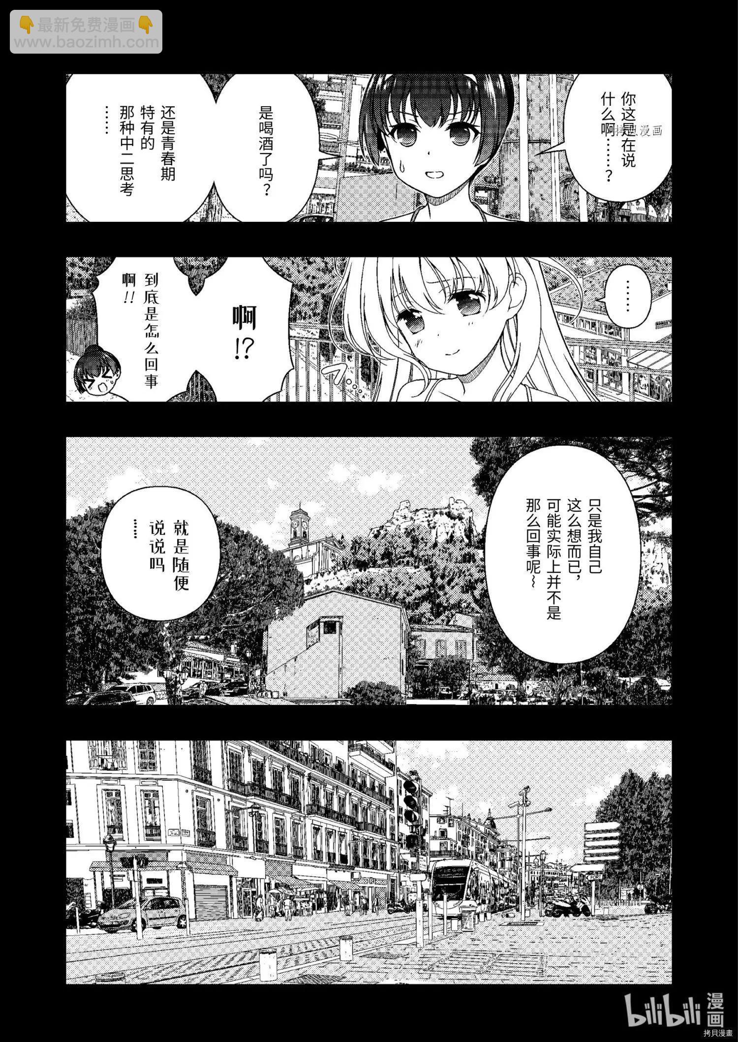 天才麻將少女 - 第245話 - 1