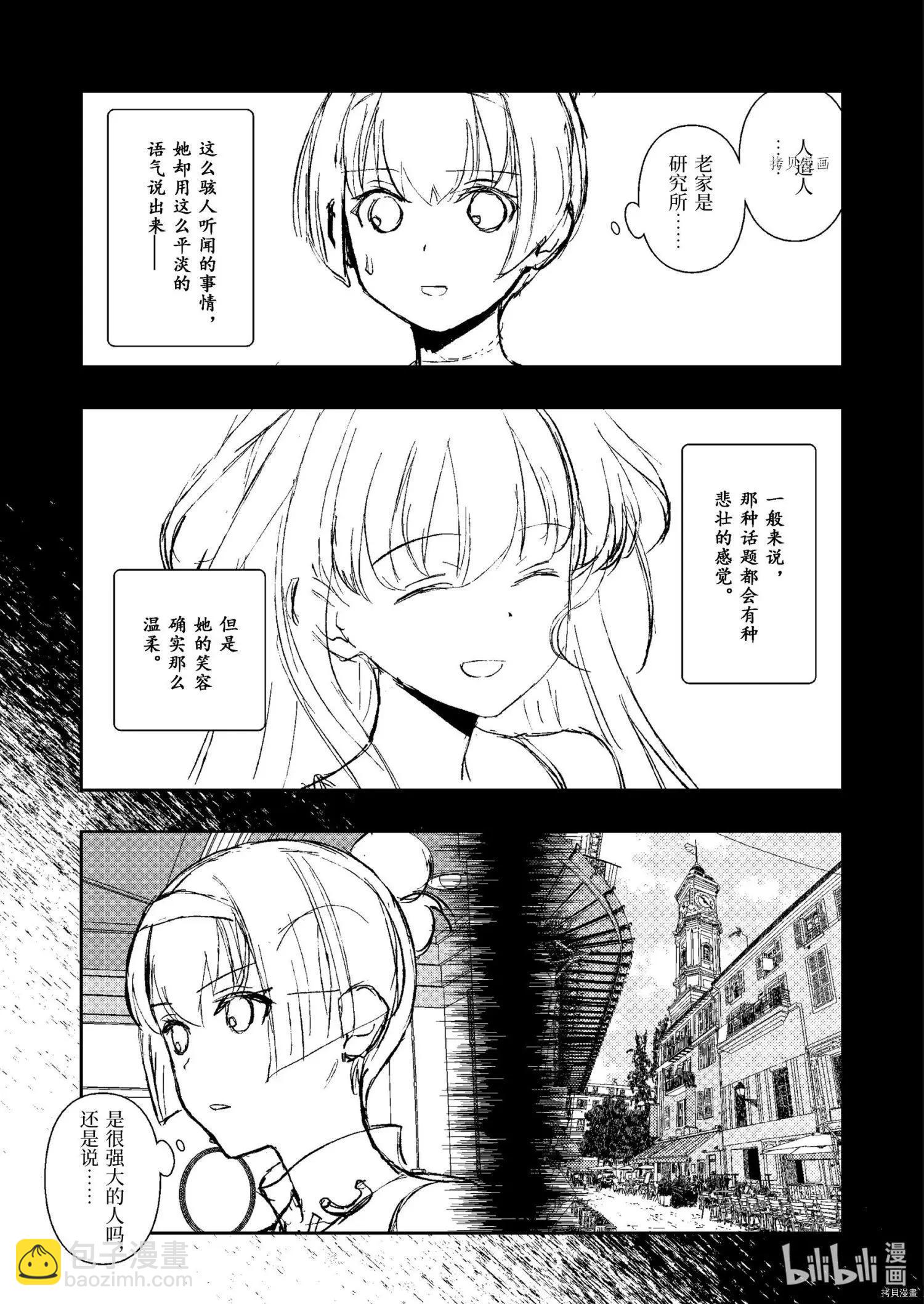 天才麻將少女 - 第245話 - 3