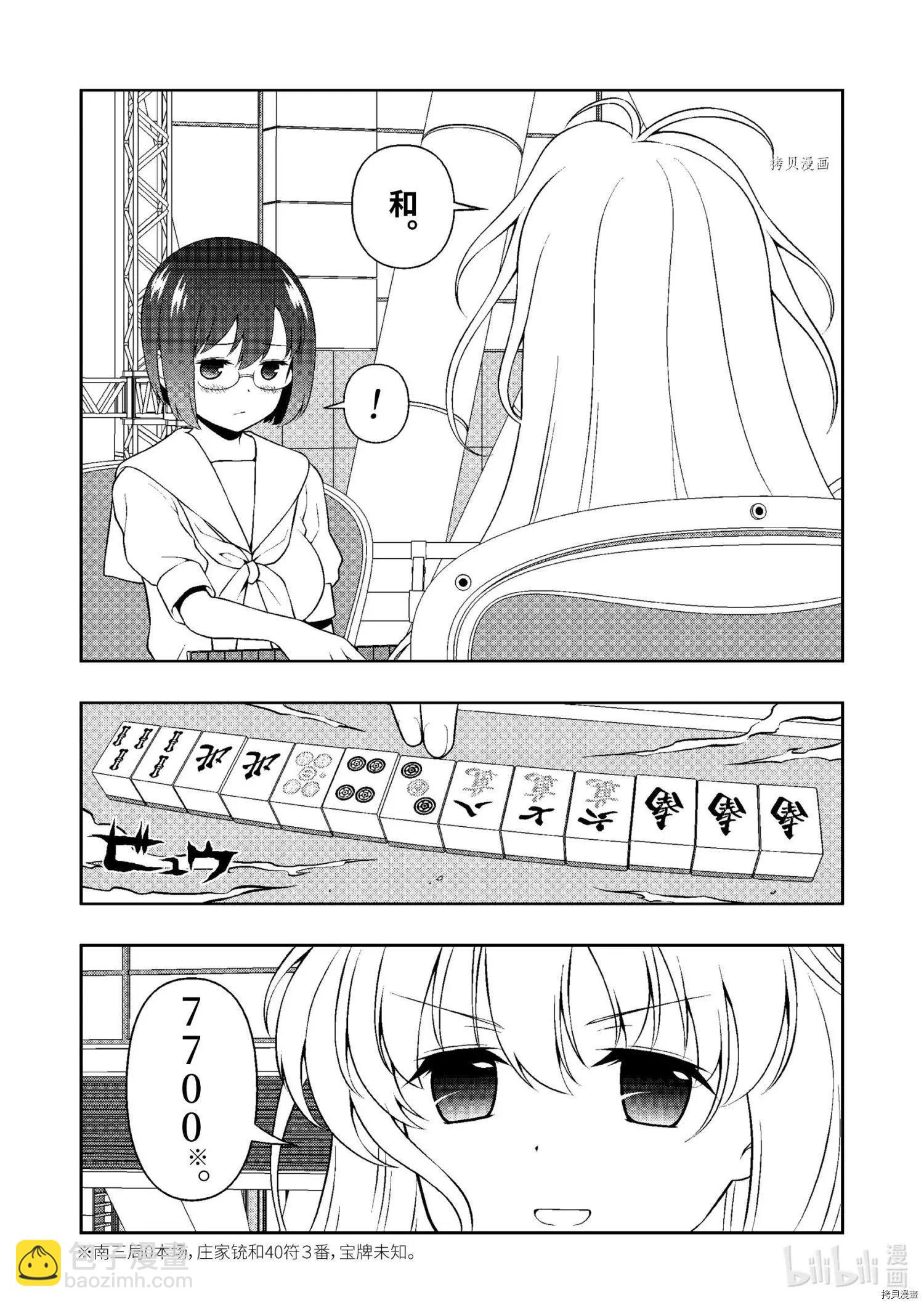 天才麻將少女 - 第245話 - 4