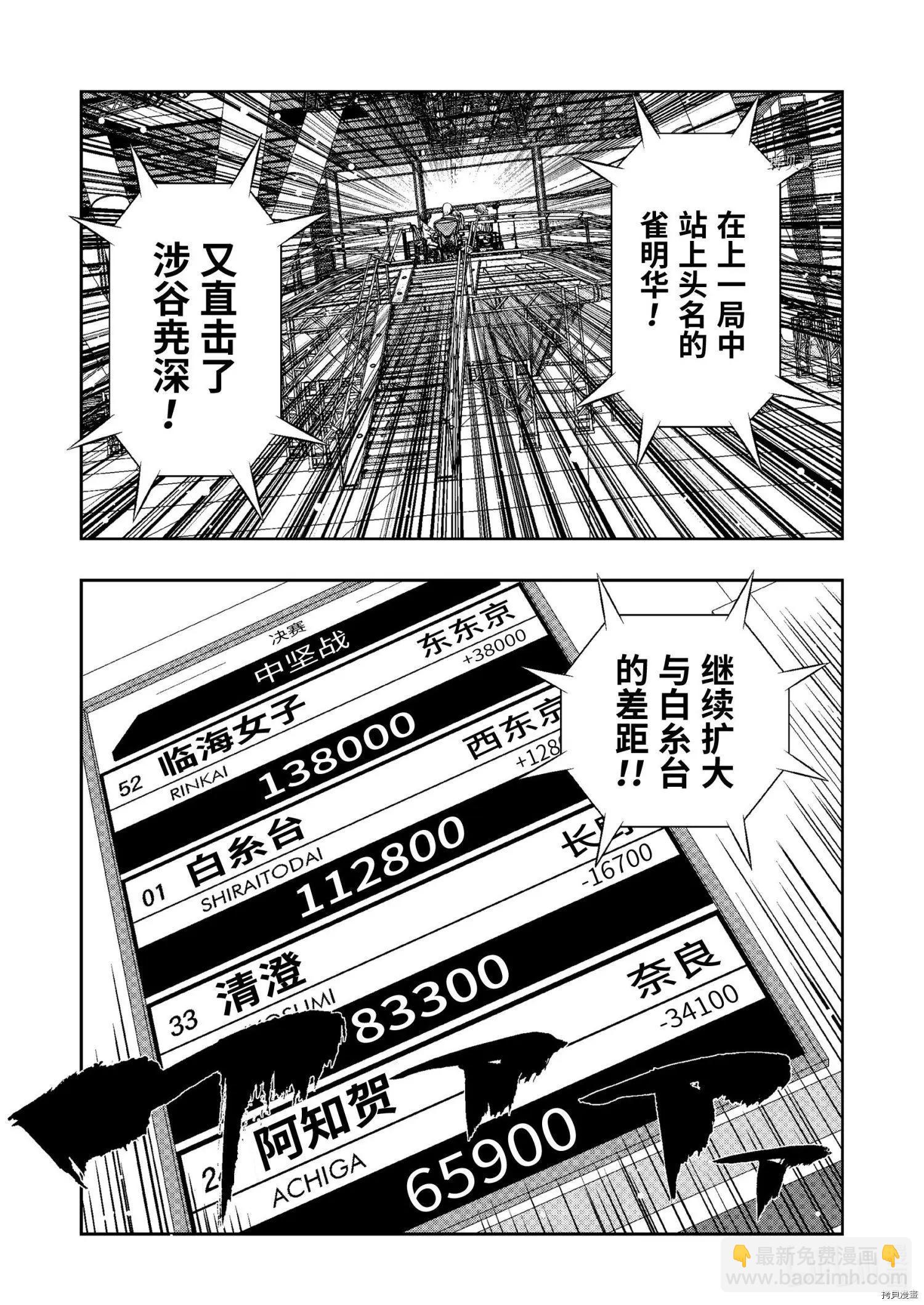 天才麻將少女 - 第245話 - 1