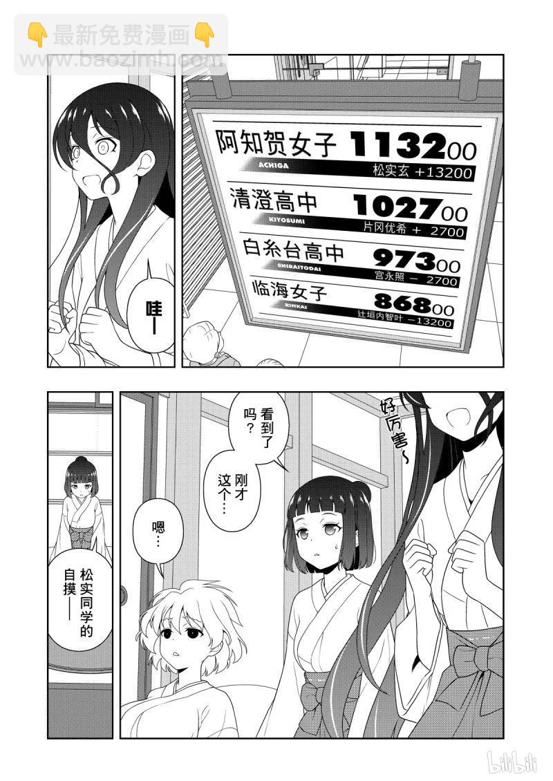 天才麻將少女 - 第208局 臨戰 - 2