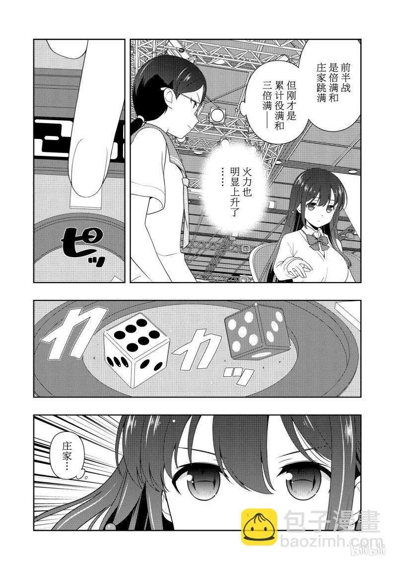 天才麻將少女 - 第208局 臨戰 - 4